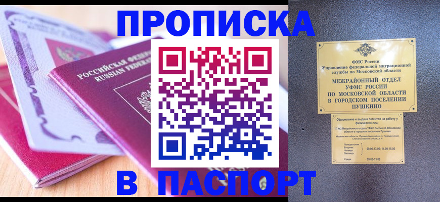 прописка законно в Карачаево-Черкесии