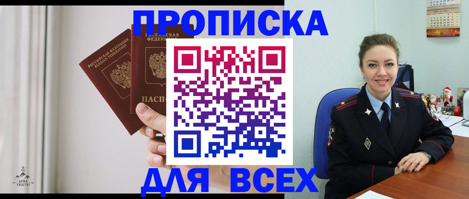 прописка от собственника в Карачаево-Черкесии